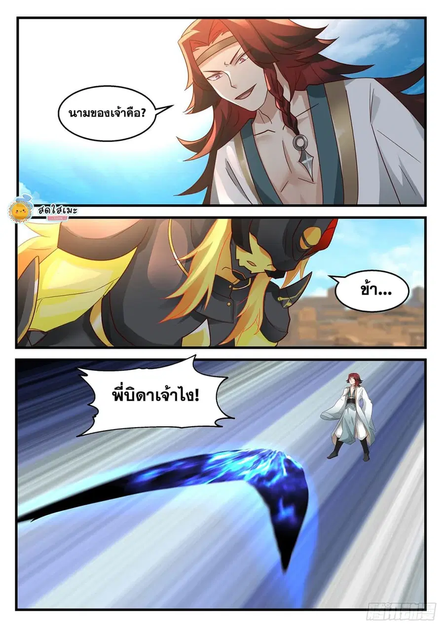 Martial Peak ตอนที่ 2040 หน้า 2