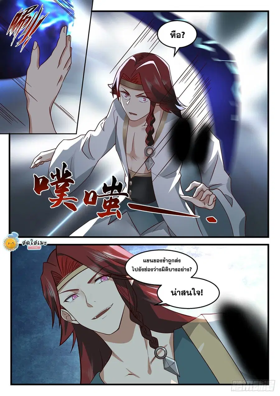 Martial Peak ตอนที่ 2040 หน้า 3