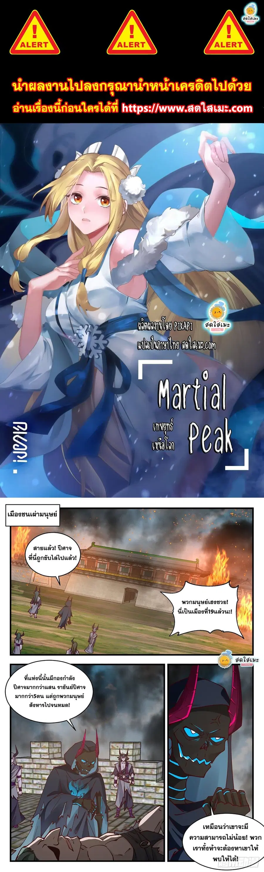 Martial Peak ตอนที่ 2041 หน้า 1