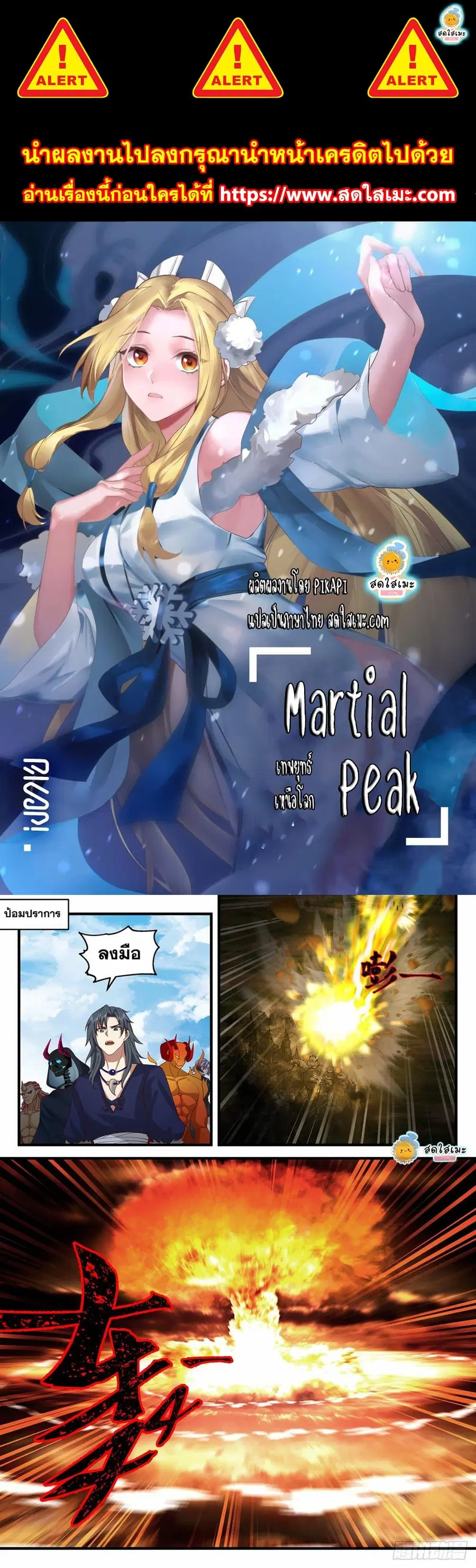 Martial Peak ตอนที่ 2042 หน้า 1