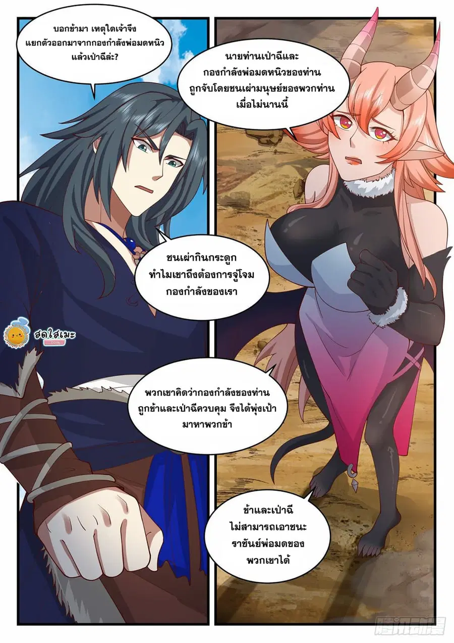 Martial Peak ตอนที่ 2042 หน้า 3