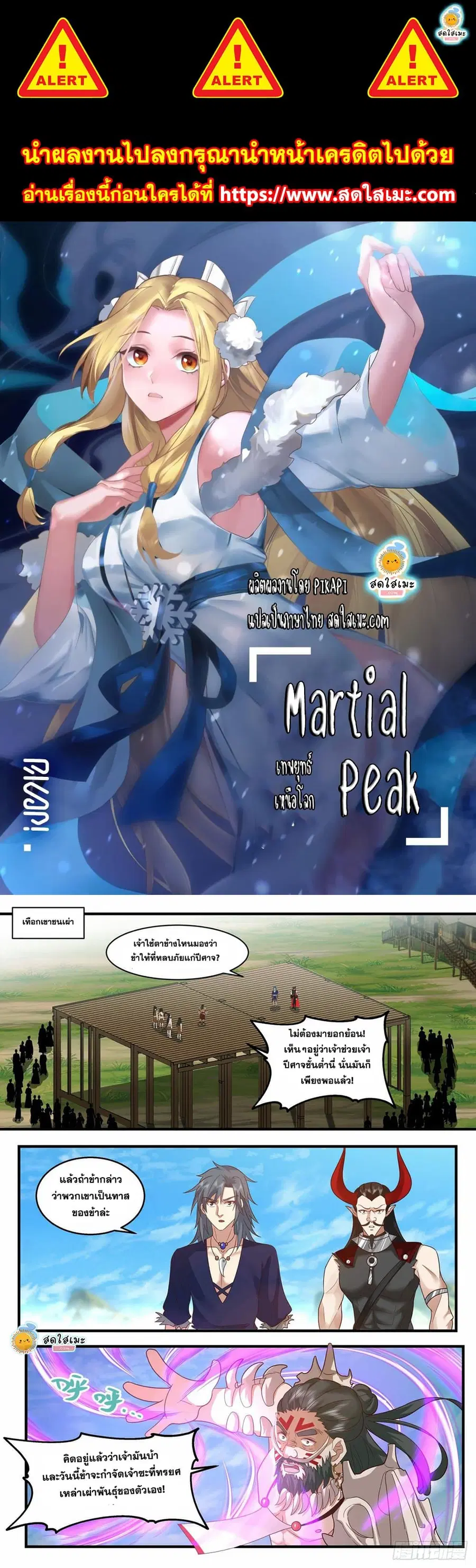 Martial Peak ตอนที่ 2043 หน้า 1