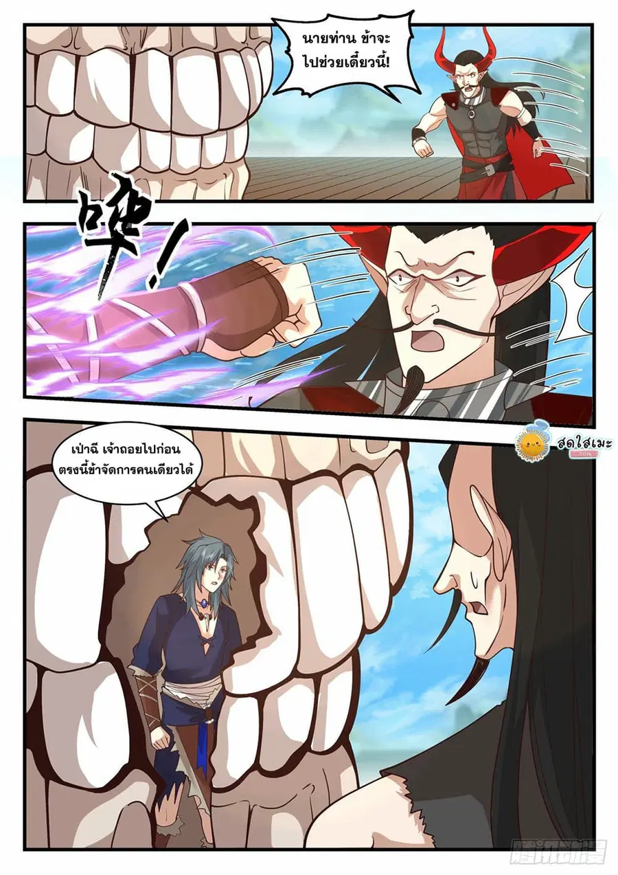 Martial Peak ตอนที่ 2043 หน้า 3