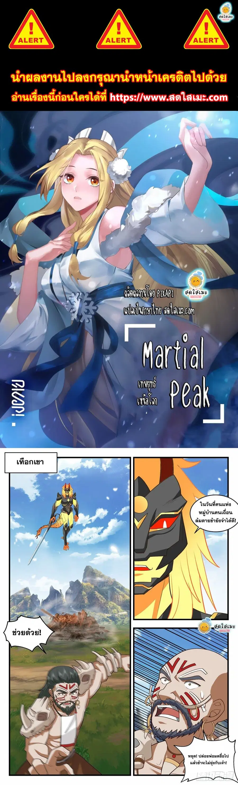 Martial Peak ตอนที่ 2044 หน้า 1