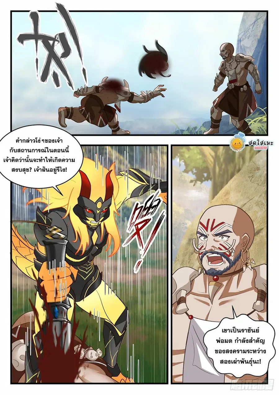 Martial Peak ตอนที่ 2044 หน้า 2