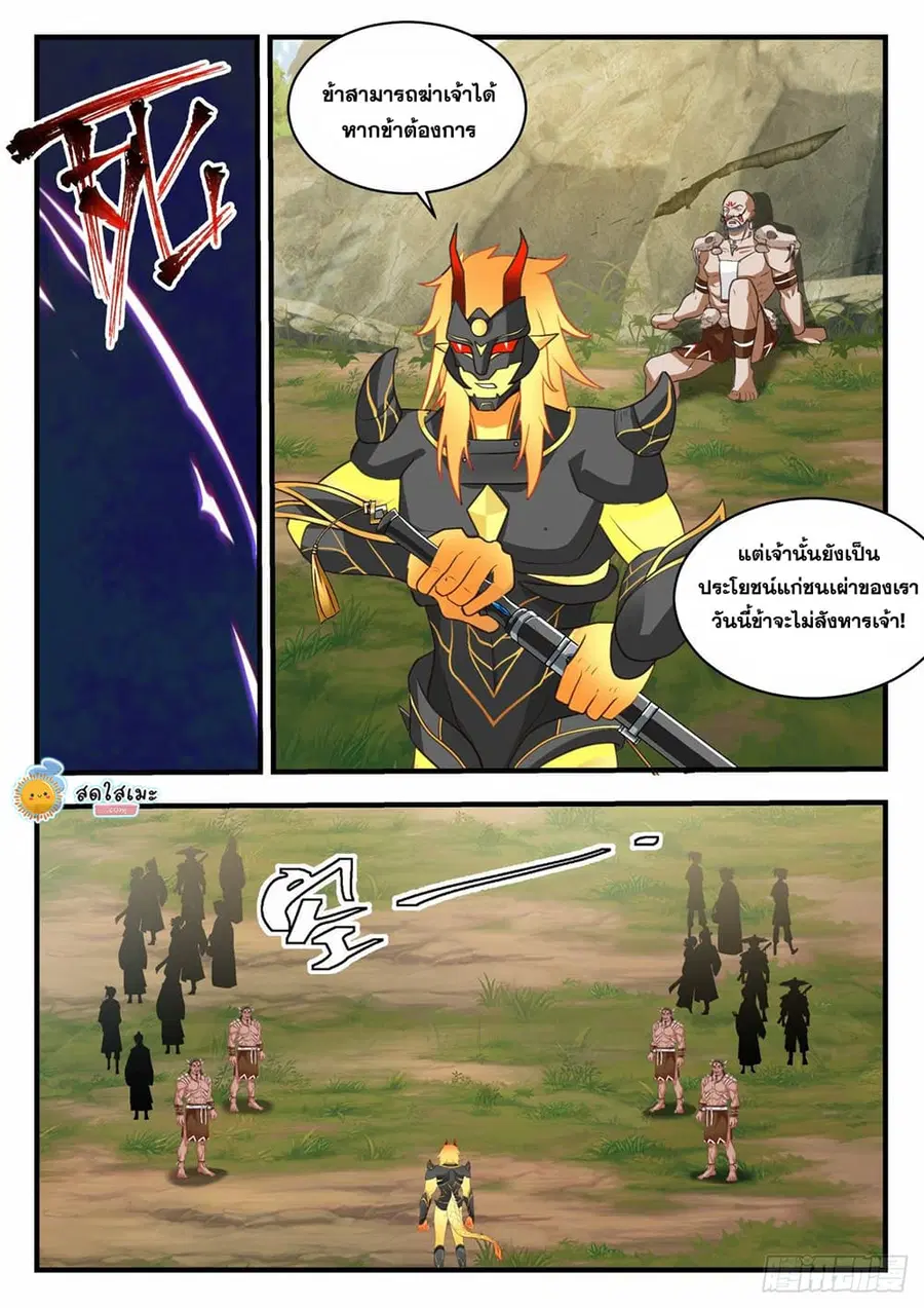 Martial Peak ตอนที่ 2044 หน้า 3