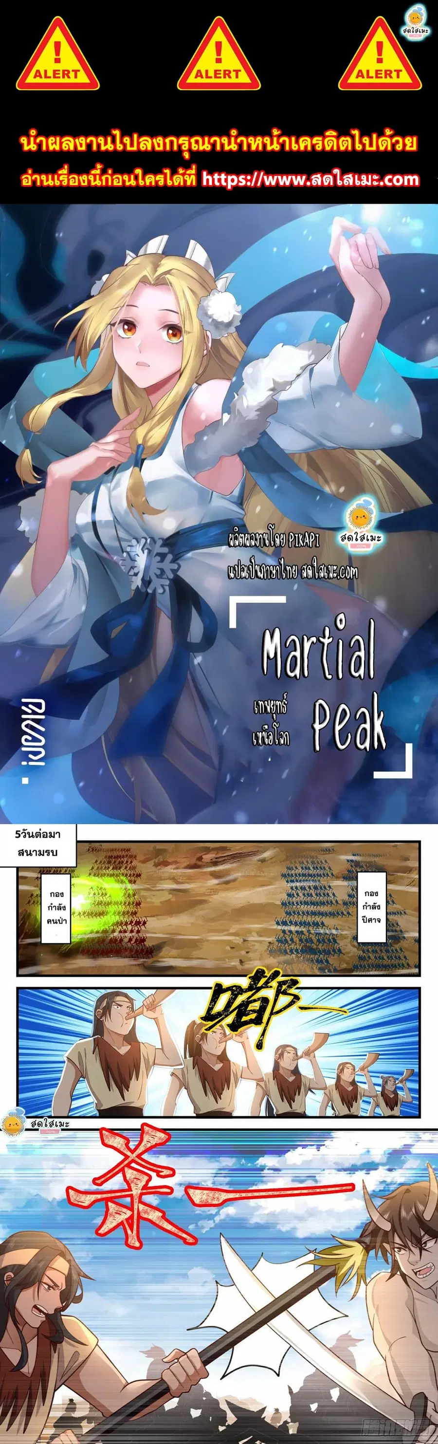 Martial Peak ตอนที่ 2045 หน้า 1