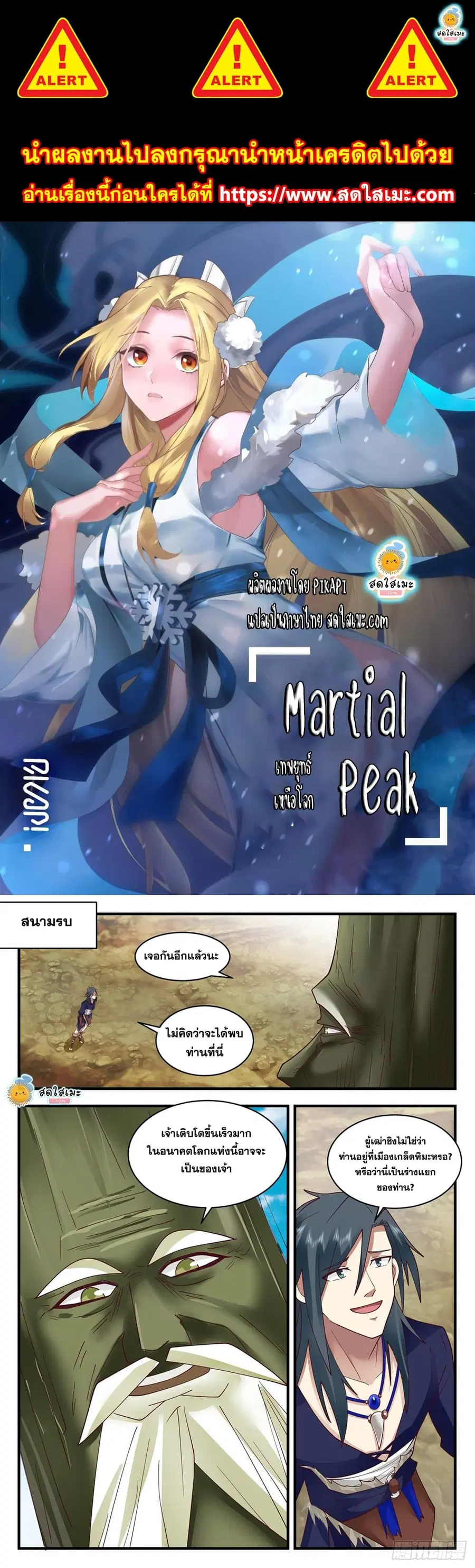 Martial Peak ตอนที่ 2046 หน้า 1