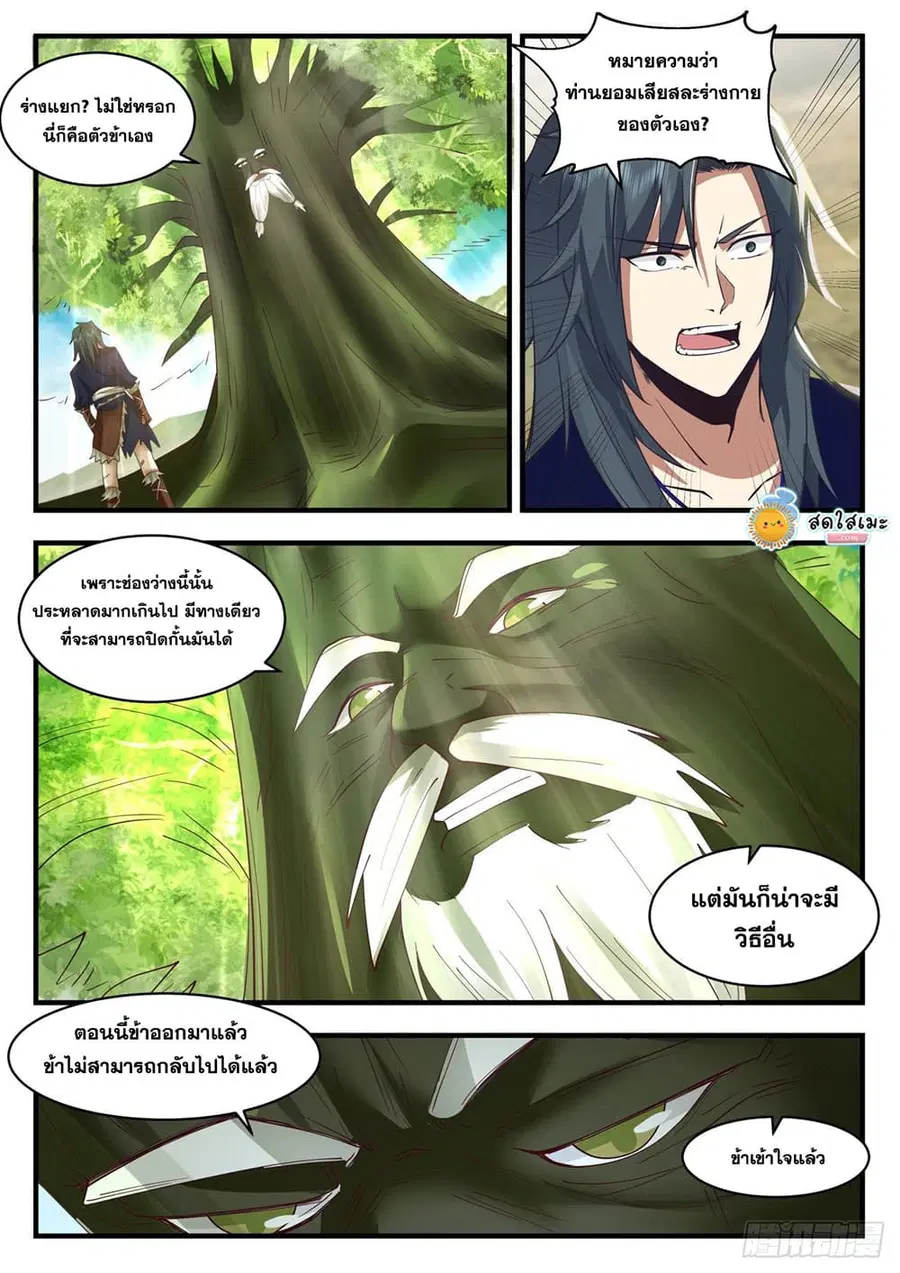 Martial Peak ตอนที่ 2046 หน้า 2