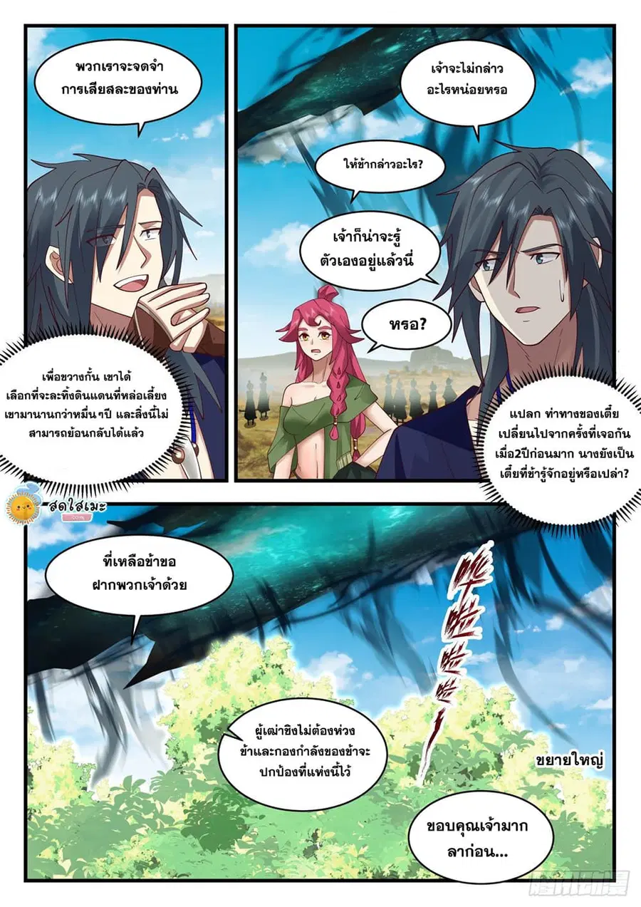 Martial Peak ตอนที่ 2046 หน้า 3