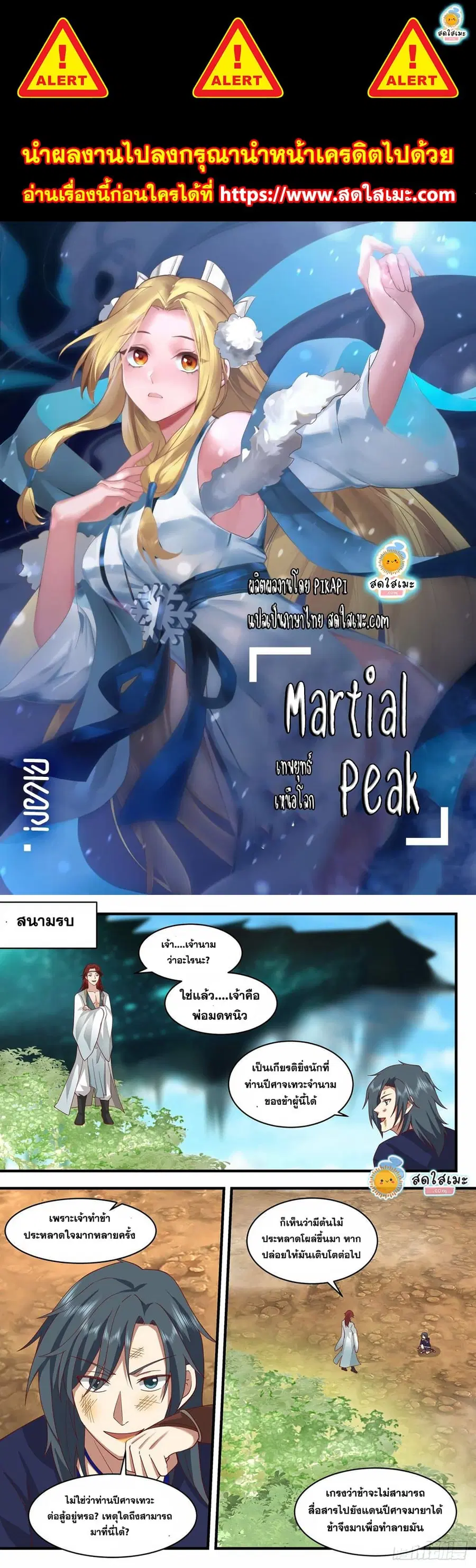 Martial Peak ตอนที่ 2047 หน้า 1