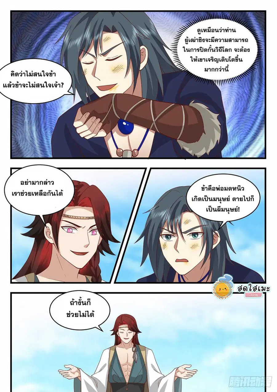 Martial Peak ตอนที่ 2047 หน้า 2
