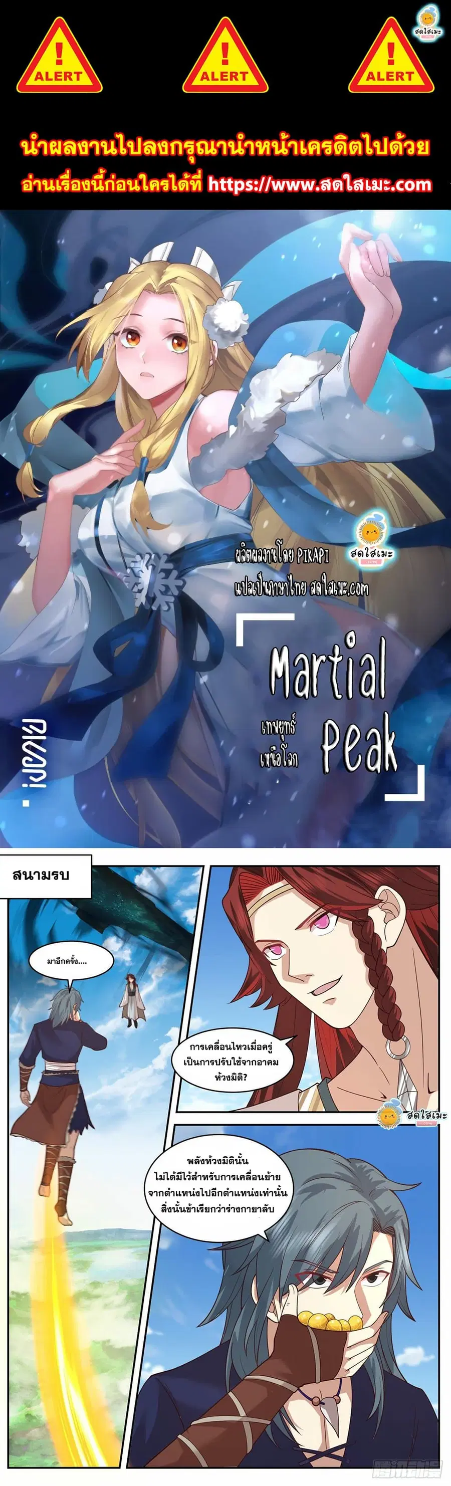 Martial Peak ตอนที่ 2048 หน้า 1