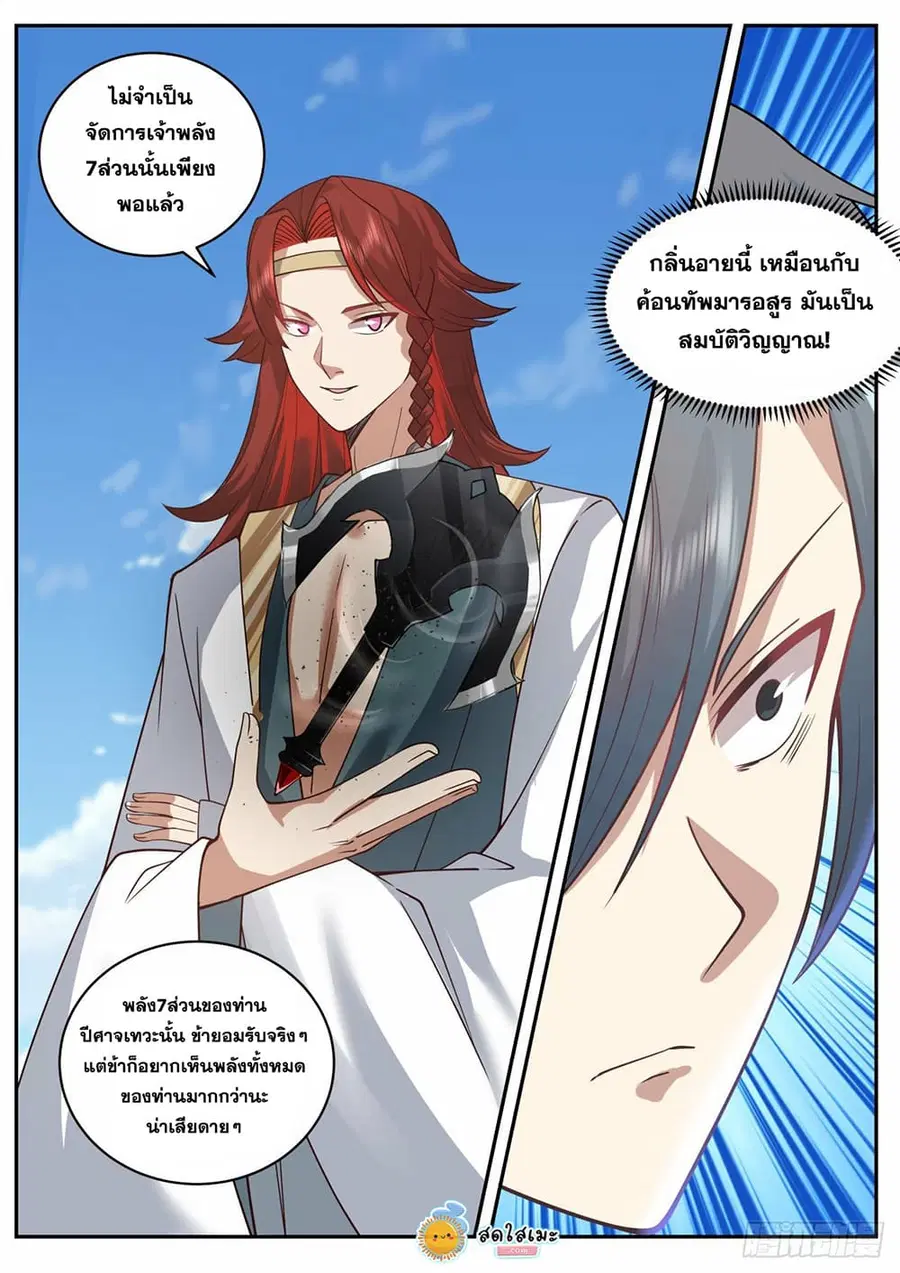 Martial Peak ตอนที่ 2048 หน้า 3