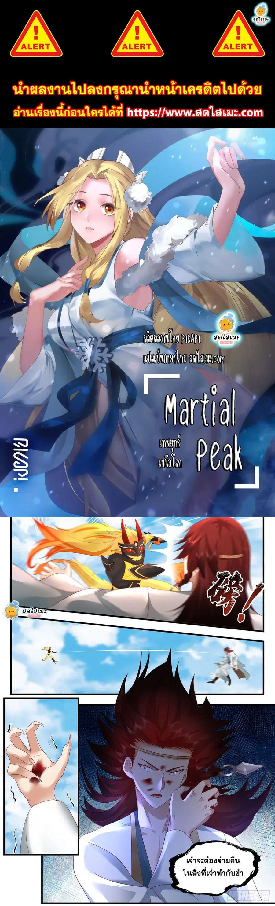Martial Peak ตอนที่ 2049 หน้า 1