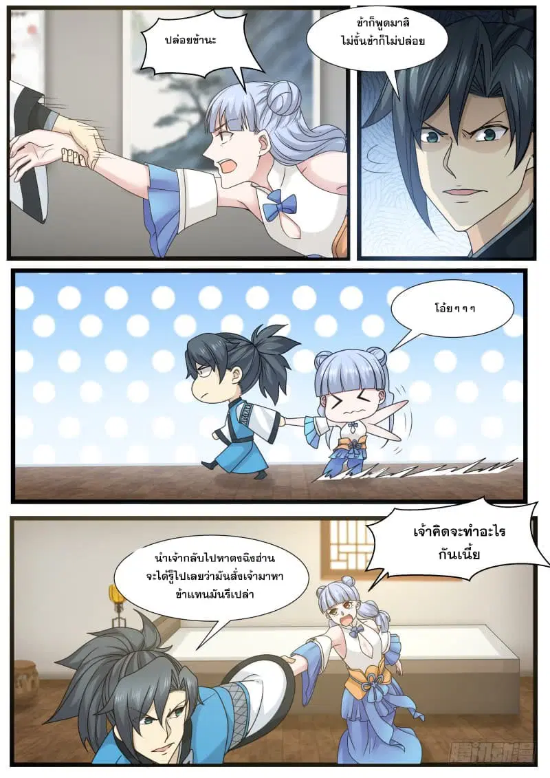 Martial Peak ตอนที่ 205 หน้า 3