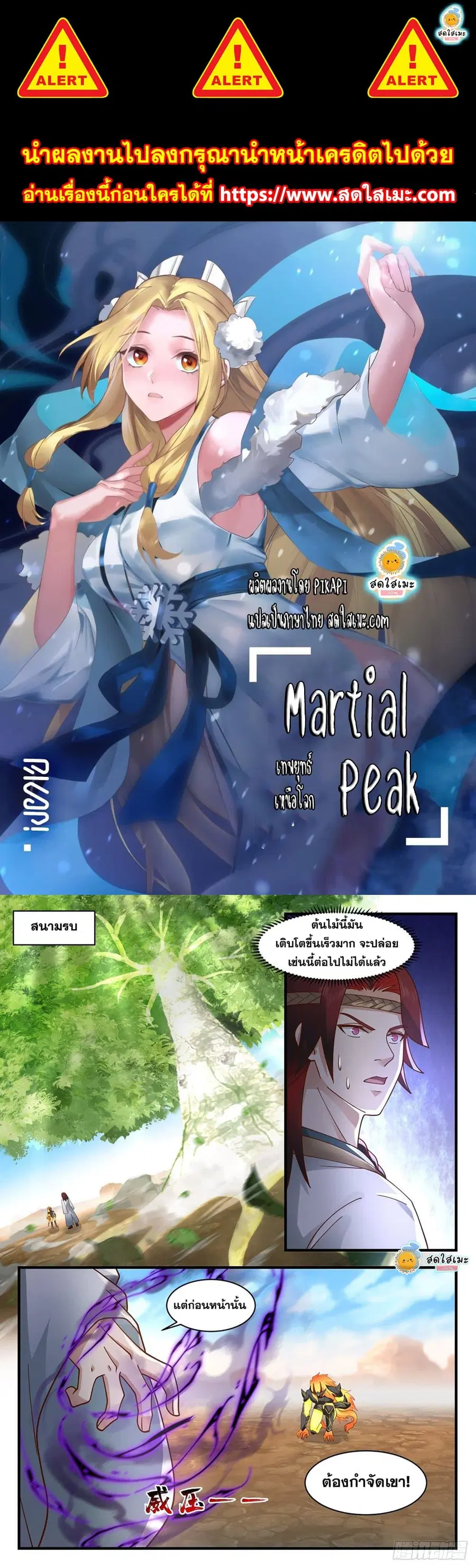 Martial Peak ตอนที่ 2050 หน้า 1