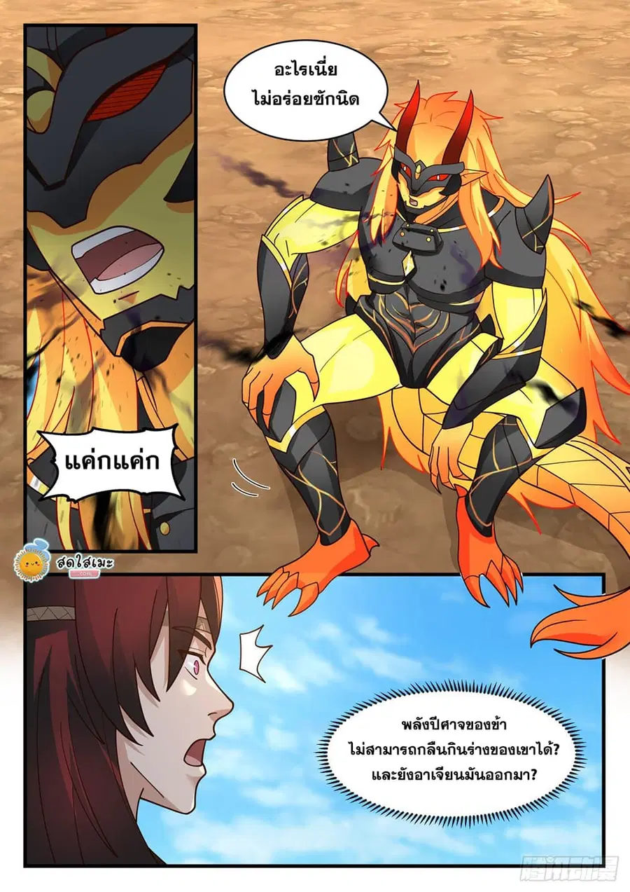 Martial Peak ตอนที่ 2050 หน้า 2