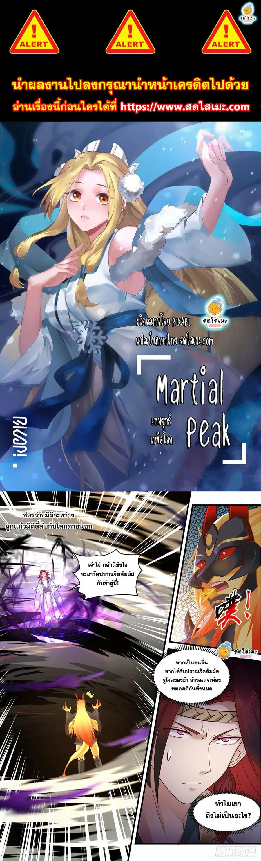 Martial Peak ตอนที่ 2051 หน้า 1