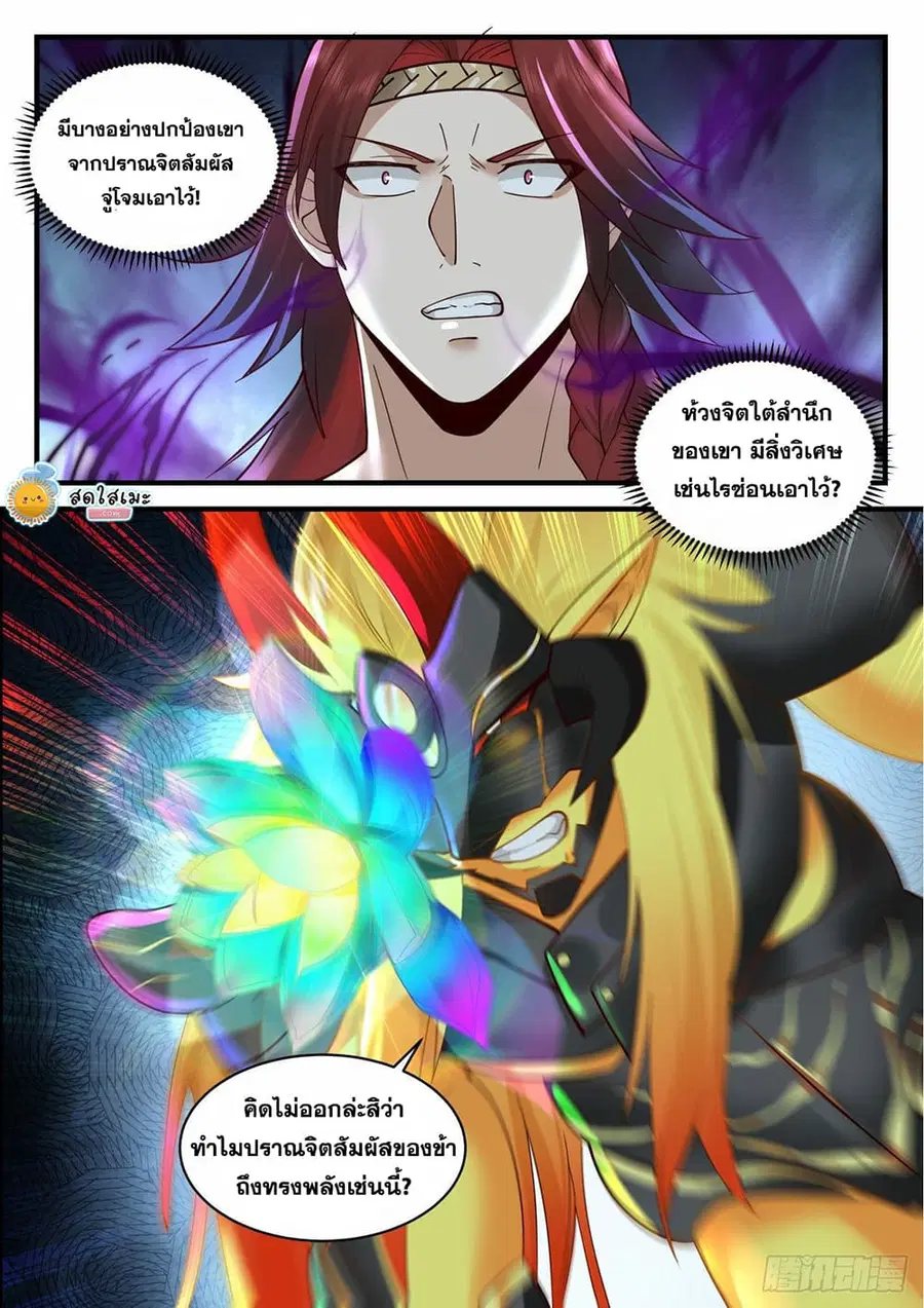 Martial Peak ตอนที่ 2051 หน้า 2
