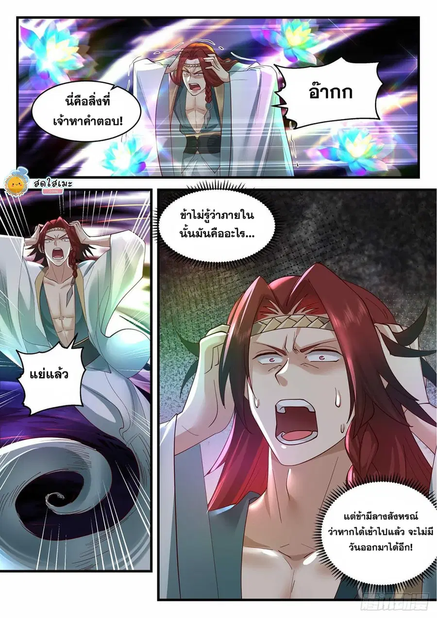 Martial Peak ตอนที่ 2051 หน้า 3
