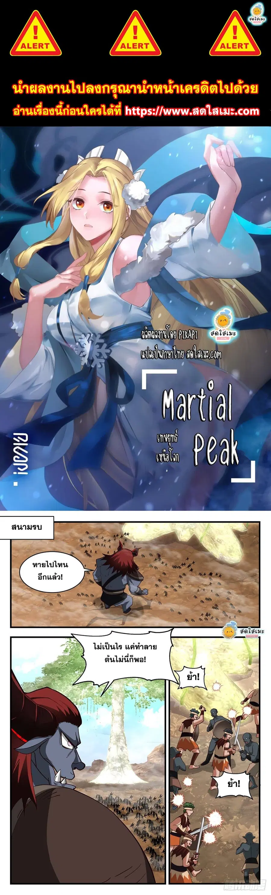 Martial Peak ตอนที่ 2052 หน้า 1