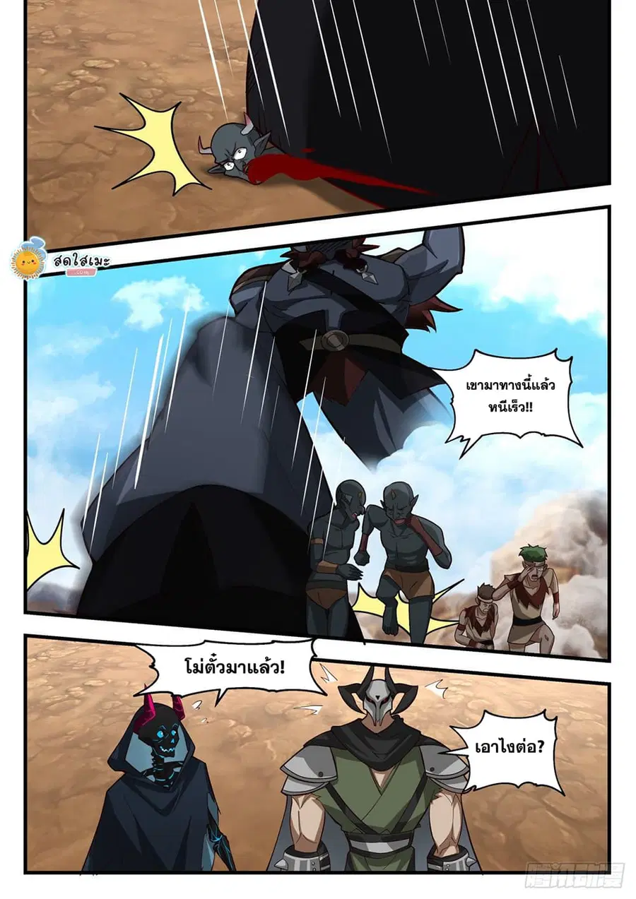 Martial Peak ตอนที่ 2052 หน้า 2
