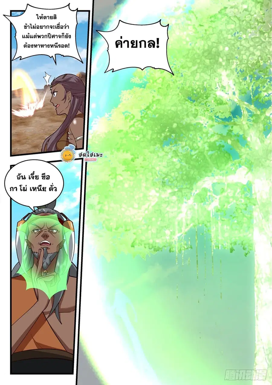 Martial Peak ตอนที่ 2052 หน้า 3