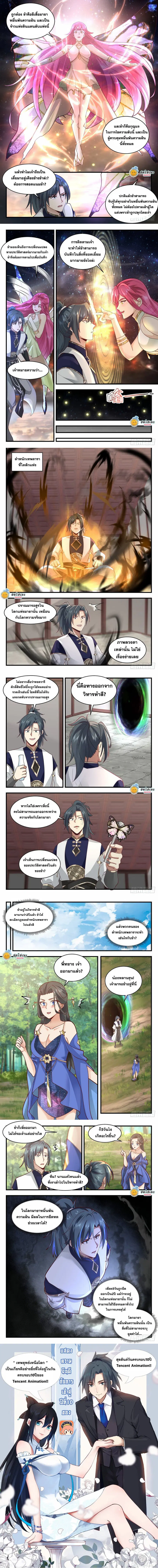 Martial Peak ตอนที่ 2055 หน้า 2