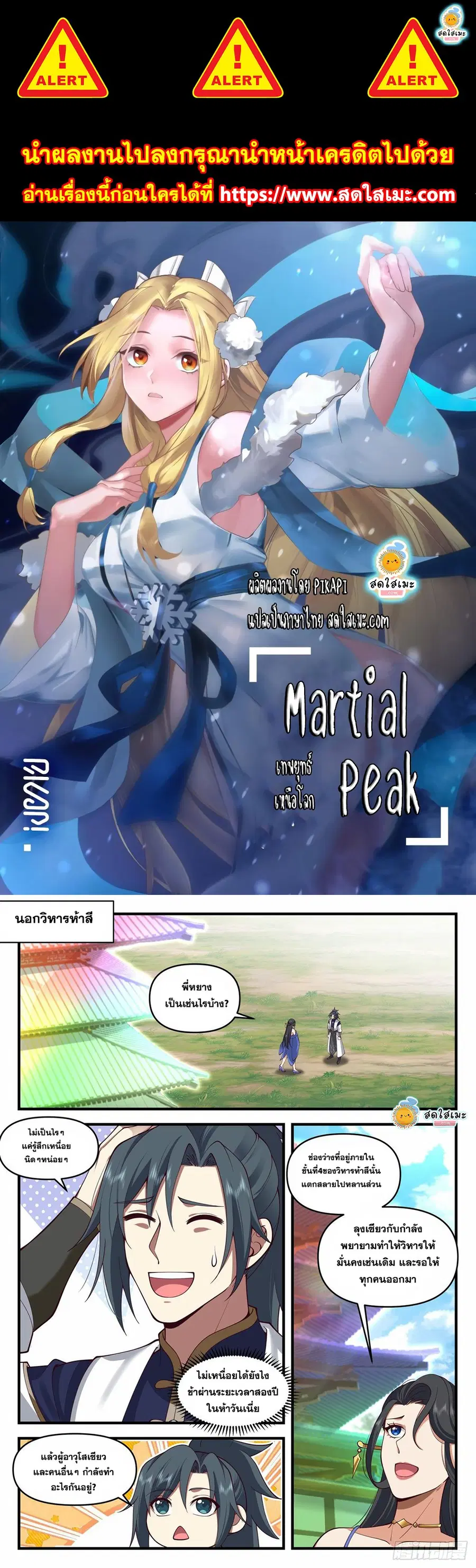 Martial Peak ตอนที่ 2056 หน้า 1