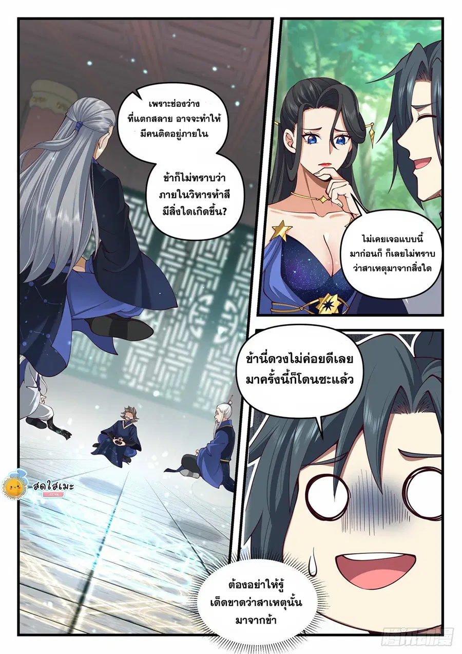 Martial Peak ตอนที่ 2056 หน้า 2
