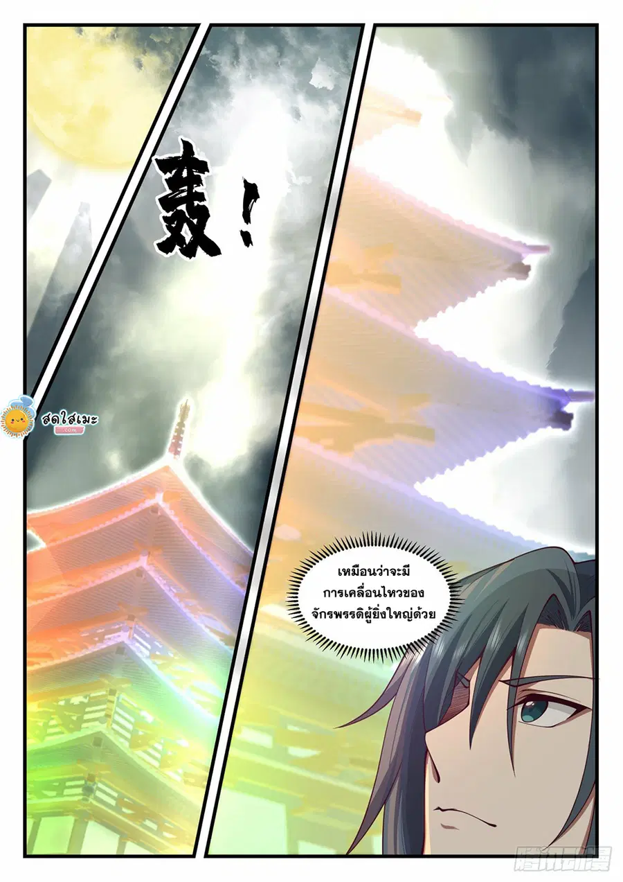 Martial Peak ตอนที่ 2056 หน้า 3
