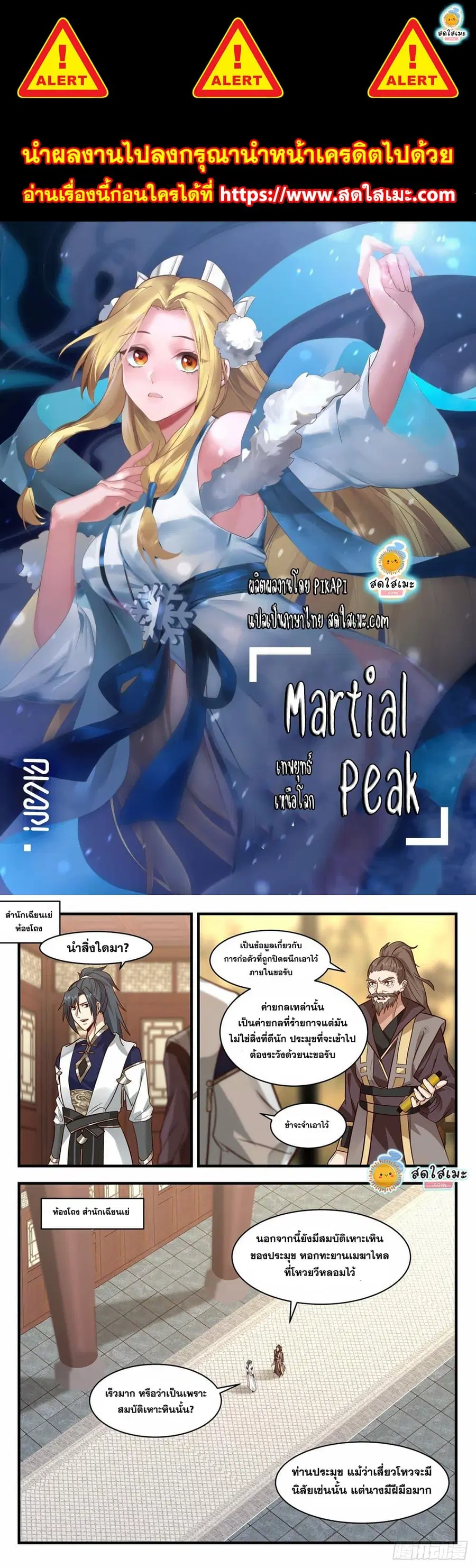 Martial Peak ตอนที่ 2057 หน้า 1