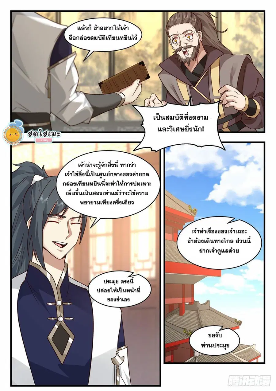 Martial Peak ตอนที่ 2057 หน้า 2