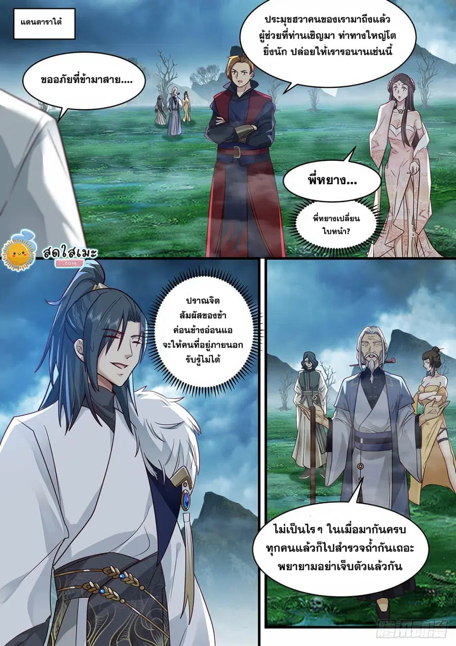 Martial Peak ตอนที่ 2057 หน้า 3