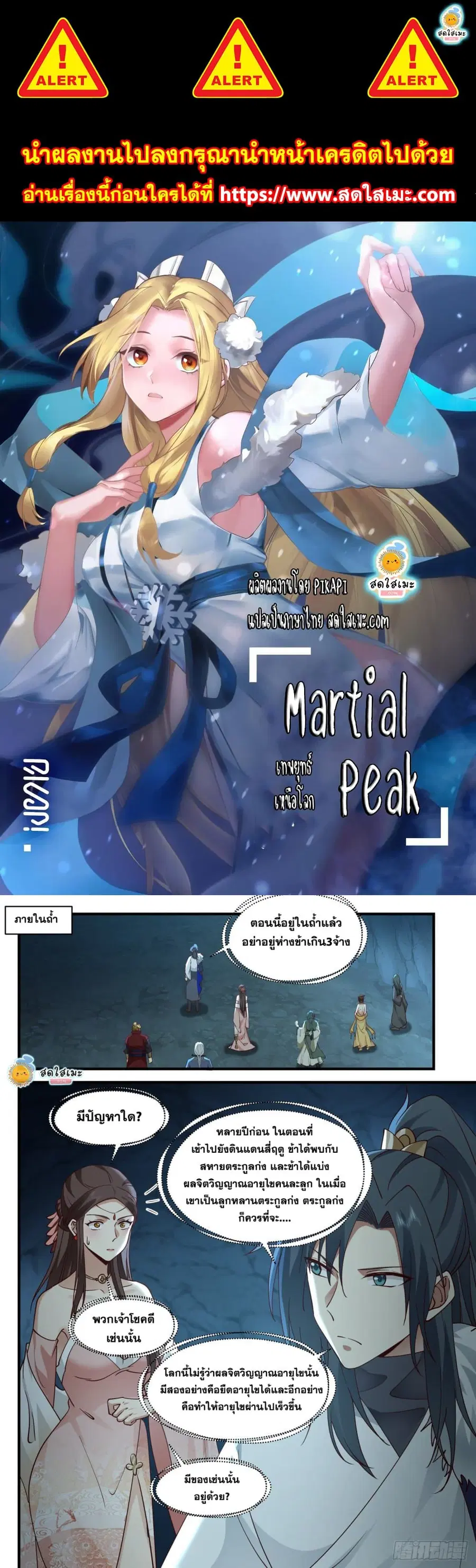 Martial Peak ตอนที่ 2058 หน้า 1