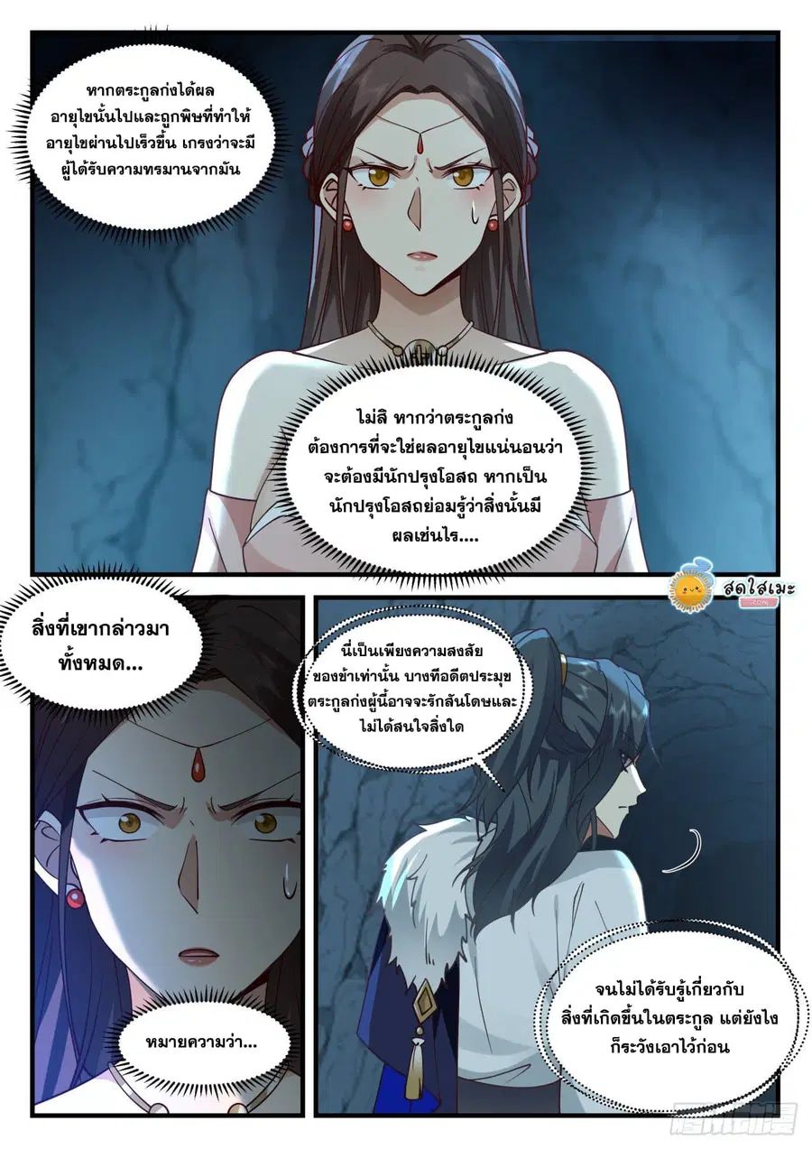 Martial Peak ตอนที่ 2058 หน้า 2