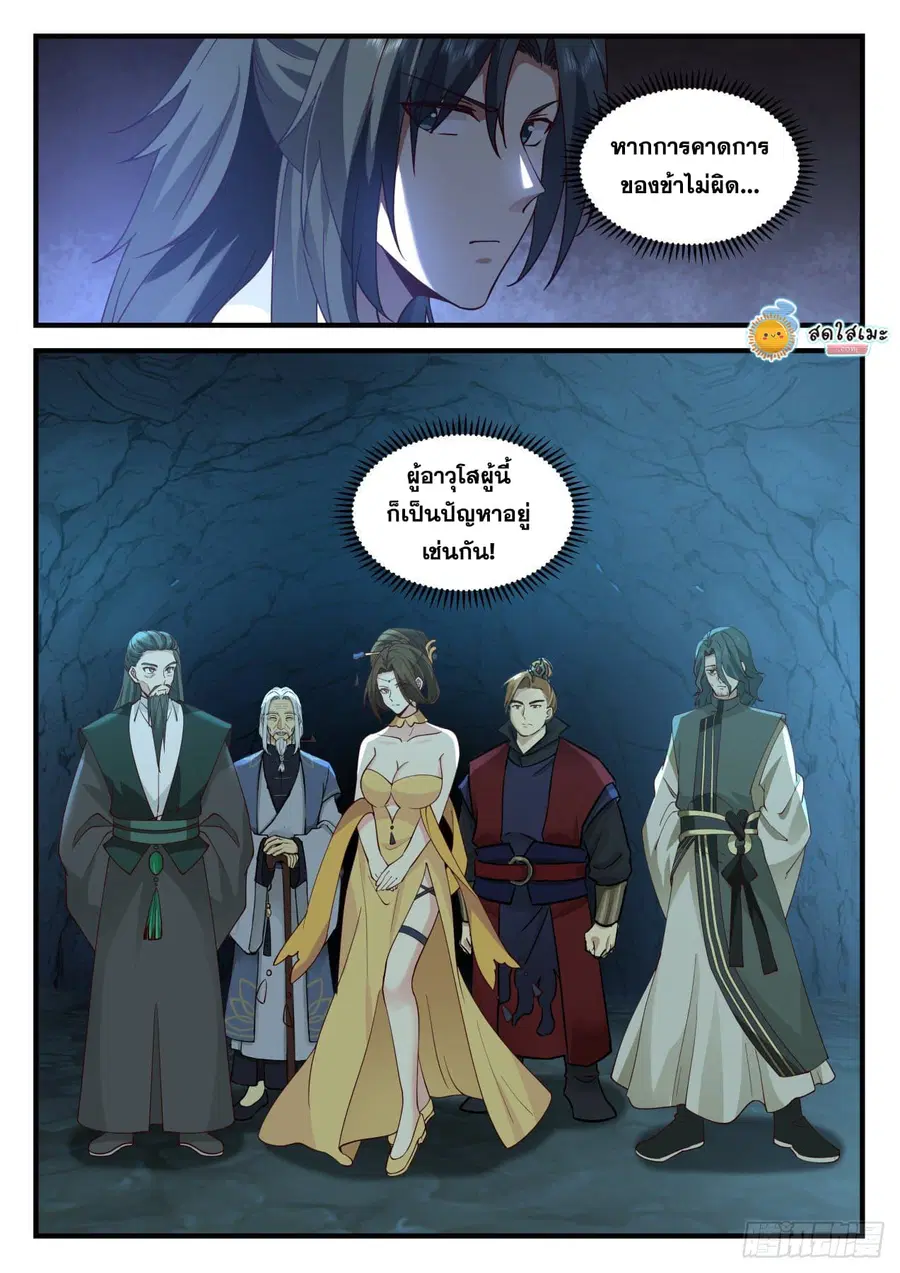 Martial Peak ตอนที่ 2058 หน้า 3
