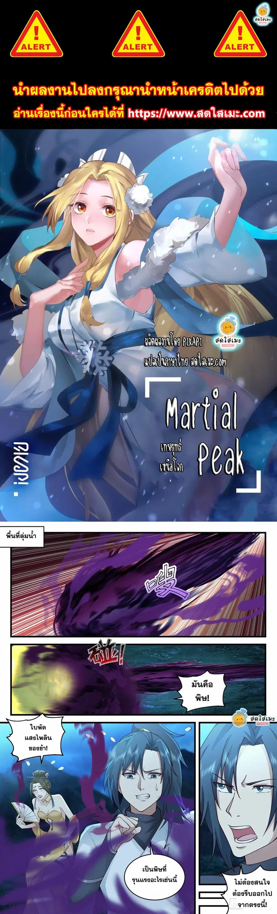 Martial Peak ตอนที่ 2059 หน้า 1
