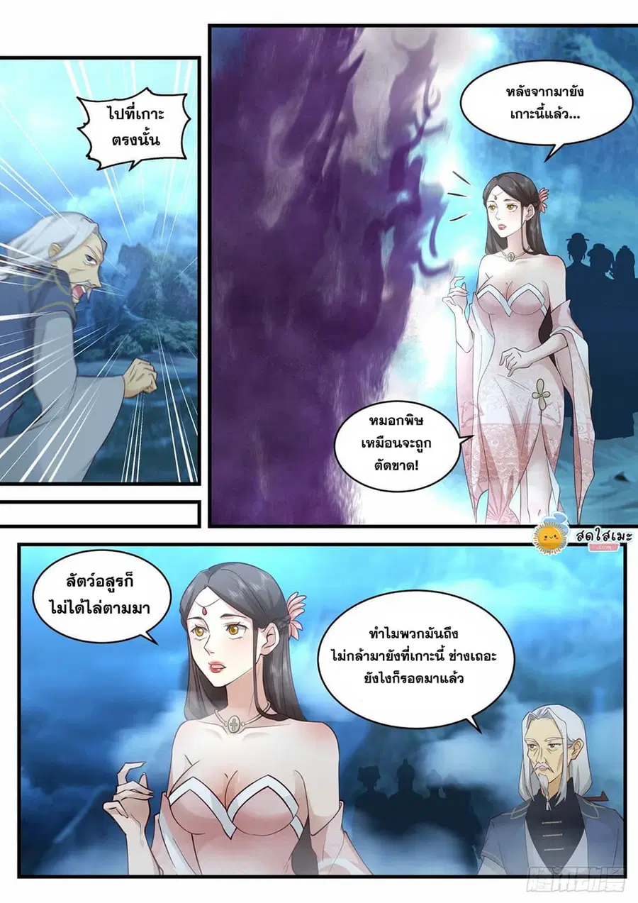 Martial Peak ตอนที่ 2059 หน้า 2