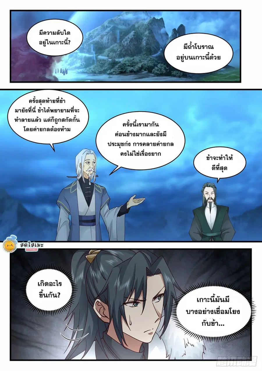 Martial Peak ตอนที่ 2059 หน้า 3