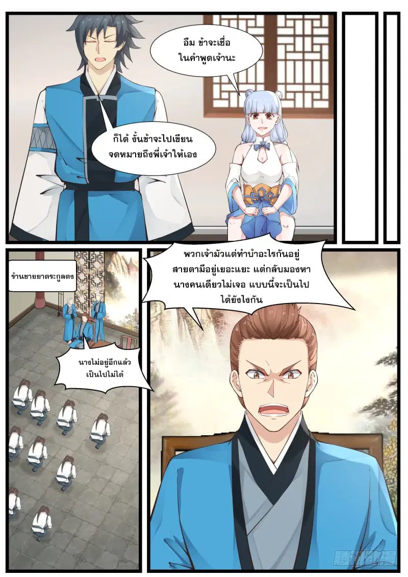 Martial Peak ตอนที่ 206 หน้า 3