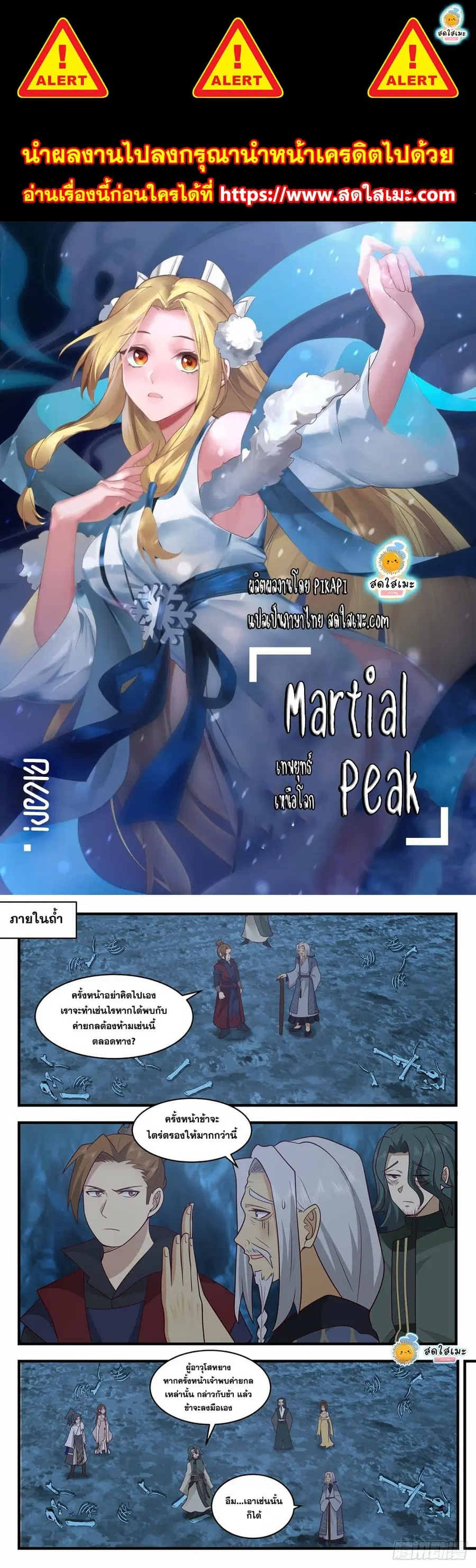 Martial Peak ตอนที่ 2060 หน้า 1