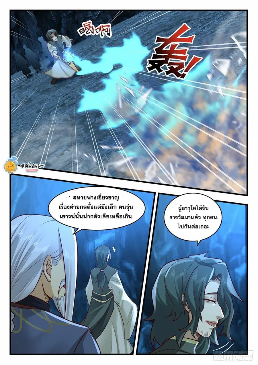 Martial Peak ตอนที่ 2060 หน้า 2