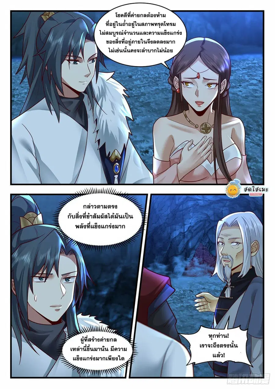 Martial Peak ตอนที่ 2060 หน้า 3