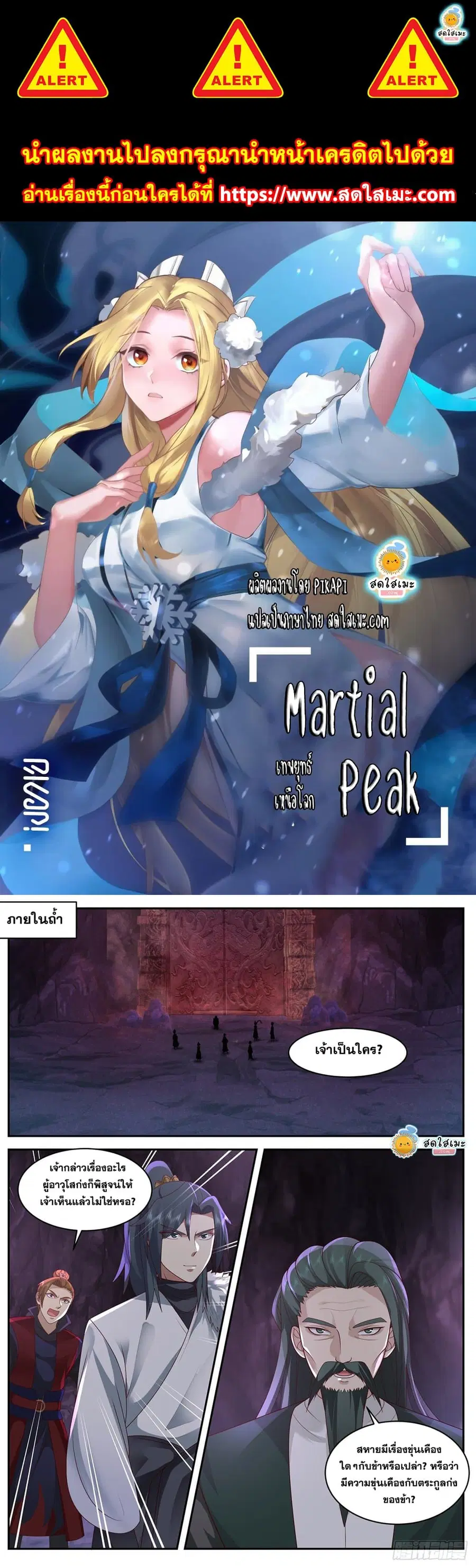Martial Peak ตอนที่ 2061 หน้า 1