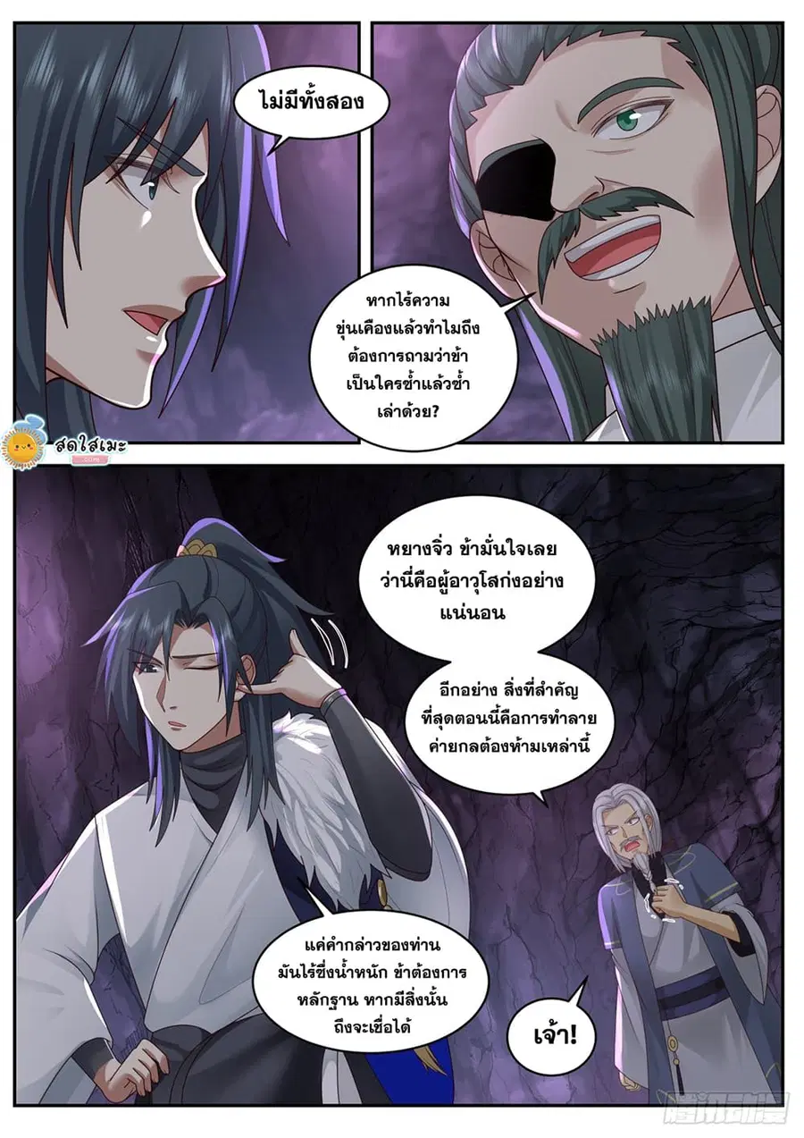 Martial Peak ตอนที่ 2061 หน้า 2