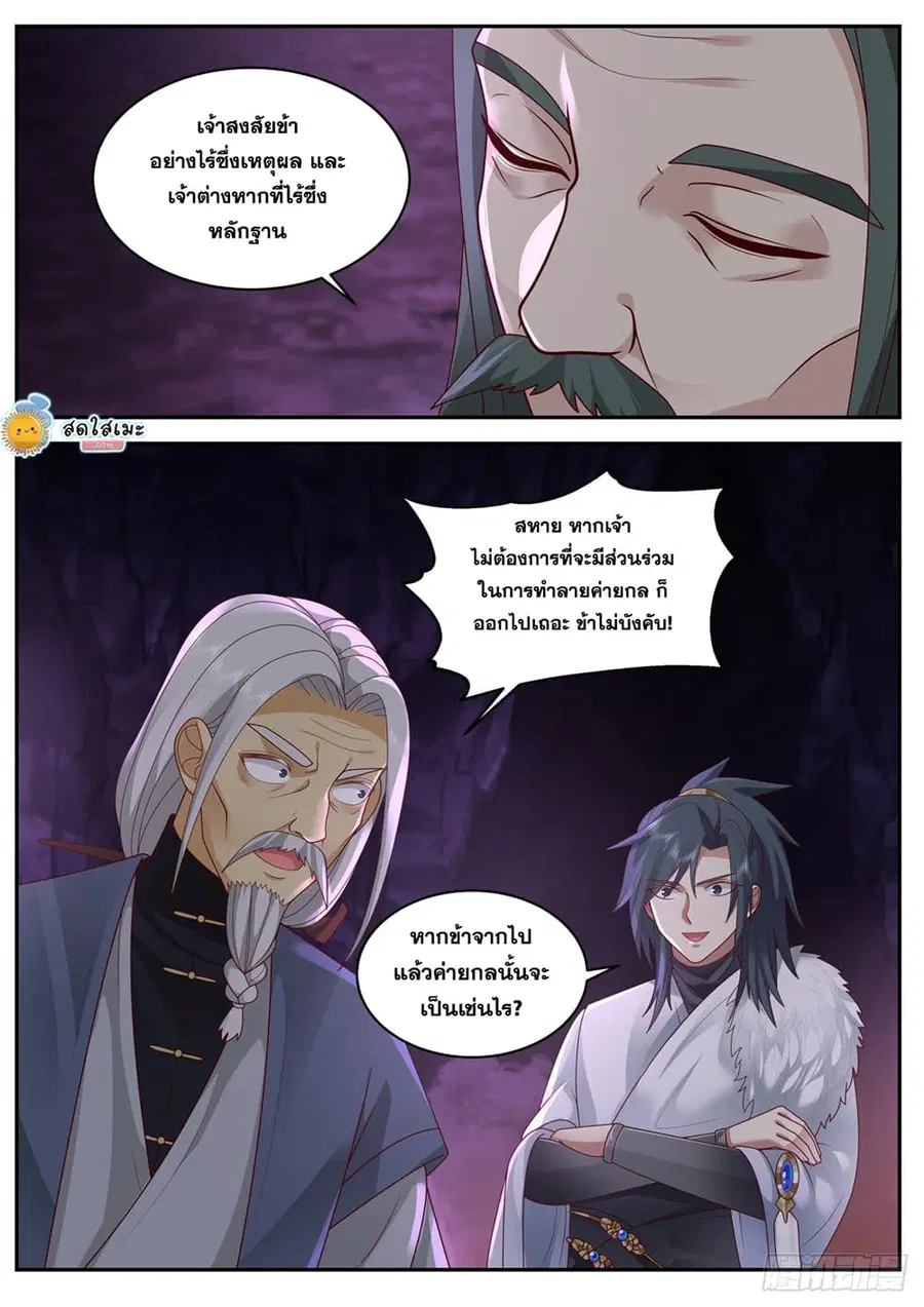 Martial Peak ตอนที่ 2061 หน้า 3