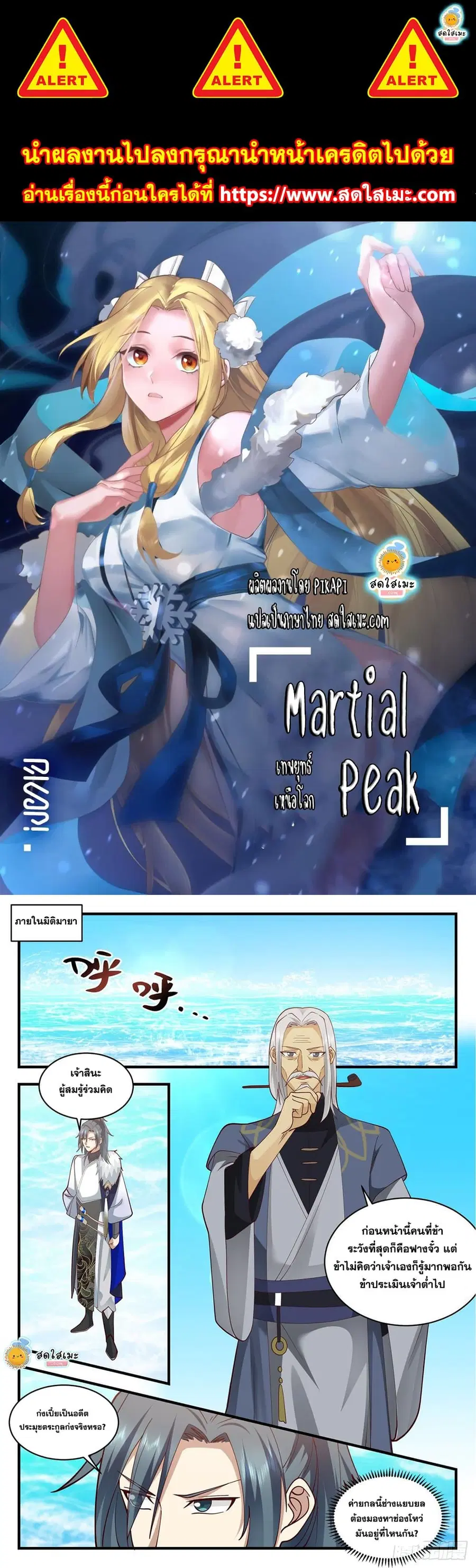 Martial Peak ตอนที่ 2062 หน้า 1