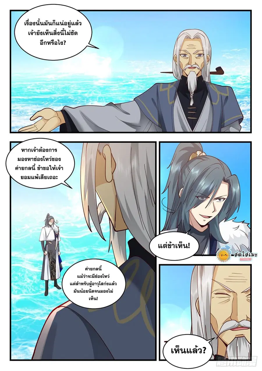 Martial Peak ตอนที่ 2062 หน้า 2